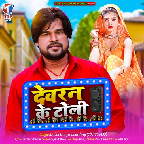 DEVRAN KE TOLI (Bhojpuri)