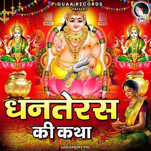 Dhanteras Ki Katha