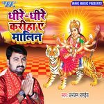 Dhire Dhire Kariha Ae Malin