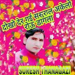 Dhoko Der Gyi Sasural Akelo Royu Dagla