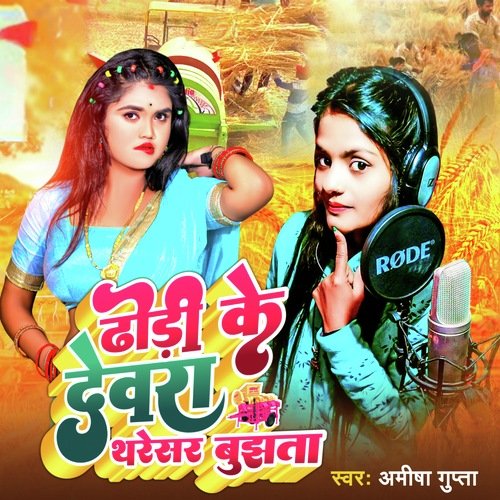 Dhori Ke Dewara Tharesar Bujhata