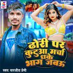 Dhori Par Kutuaa Marcha Dhake Bhag Jabau