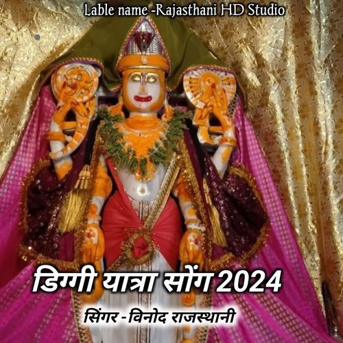 Diggi yatra song 2024