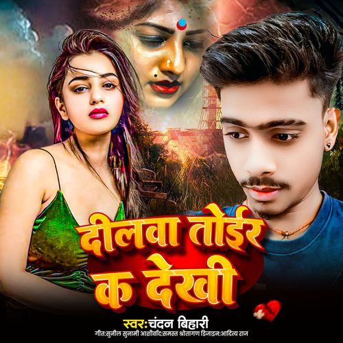 Dilwa Toir Ka Dekhi