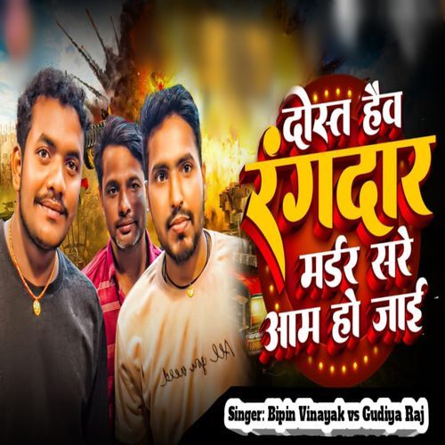 Dost Hai Rangdar Madar Sareyam Ho Jai