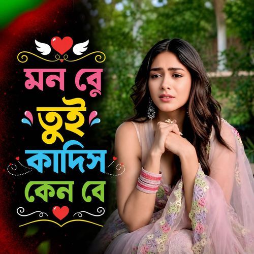 Dukkho Amar Ontore