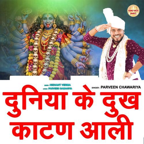 Duniya Ke Dukh Katan Aali