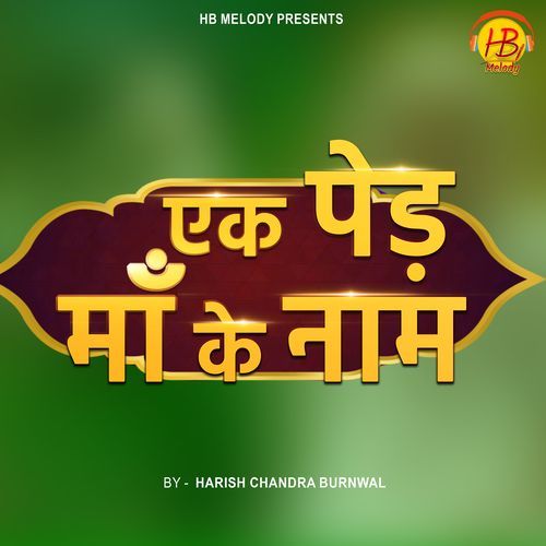 Ek Ped Maa Ke Naam