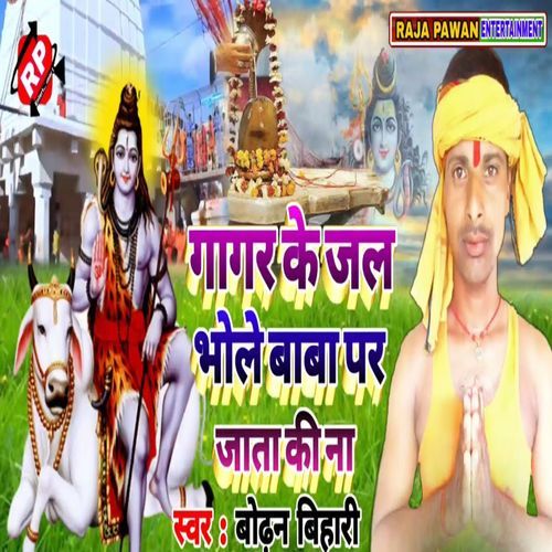 Gagar Ke Jal Bhole Baba Par Jata Ki Na