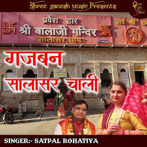 Gajban Salasar Chali