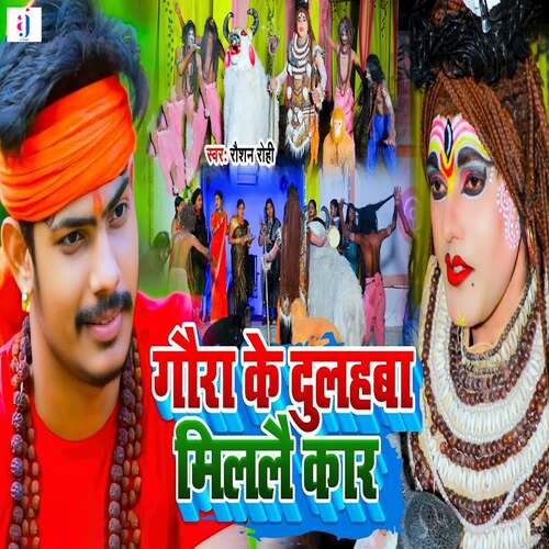 Gaura Ke Dulhba Milale Kar