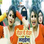 Geyar Pe Geyar Lagawela