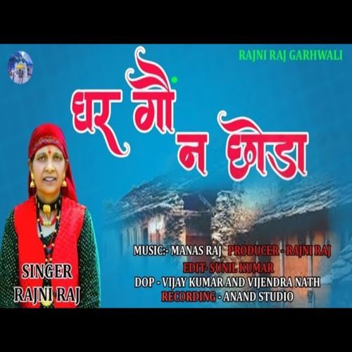 Ghar GAun Na Choda