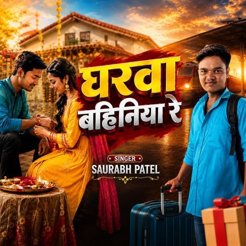 Gharwa Bahiniya Re