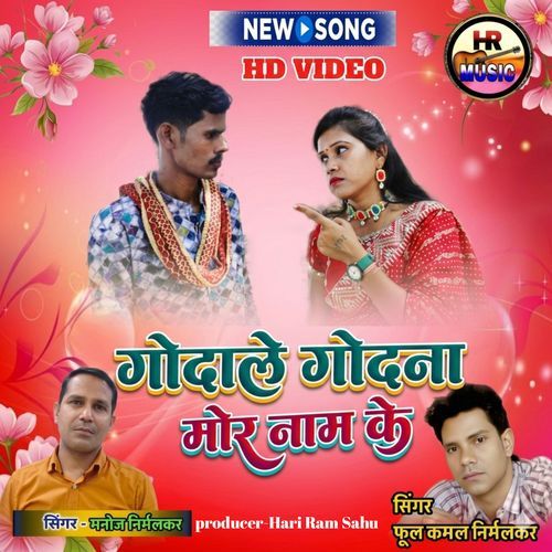 Godal Godna Mor Nam Ke