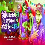 Gopalganj Ke Laikan Se Dhodhi Rangwaih