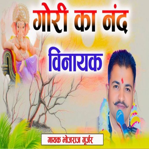 Gori Ka Nad Vinayak