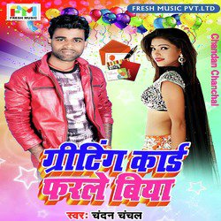 Greeting Card Pharale Biya - Single