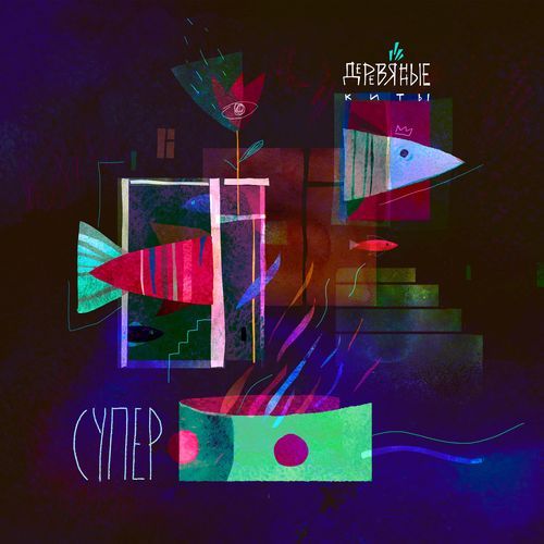 Саванна cover art