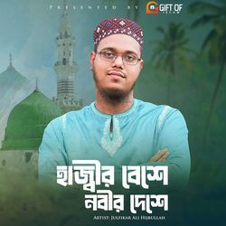 Hajir Beshe Nobir Deshe