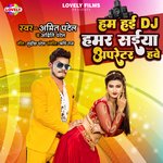 Ham Hai Dj Hamar Saiya Opretar Hawe (Bhojpuri)