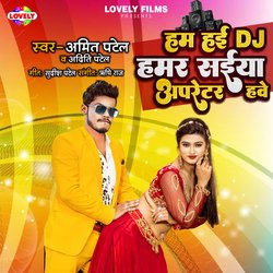 Ham Hai Dj Hamar Saiya Opretar Hawe (Bhojpuri)