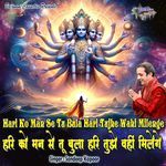 Hari Ko Man Se Tu Bula Hari Tujhe Wahi Milenge