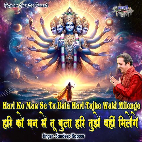 Hari Ko Man Se Tu Bula Hari Tujhe Wahi Milenge