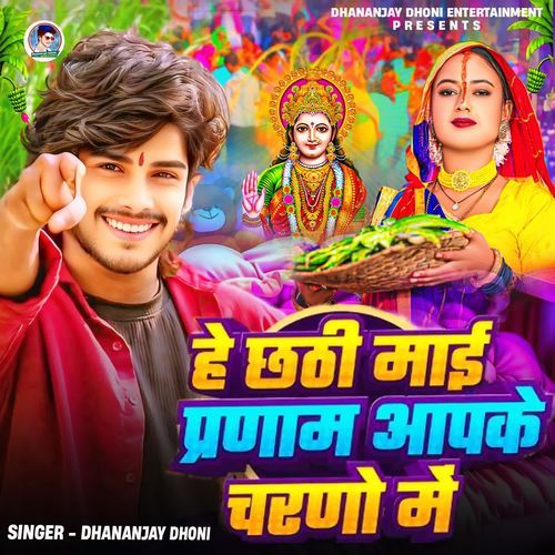 He Chhathi Mai Parnam Aapke Charno Me