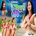 He Merekhanta Bangayo