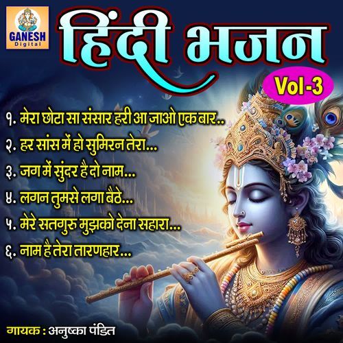 Hindi Bhajan Vol-3