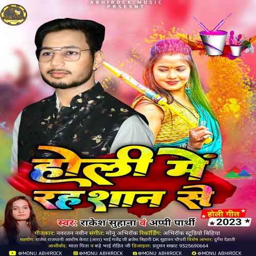 Holi Me Raha Shan Me