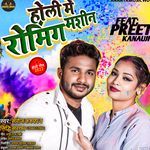 Holi Me Roming Mashin