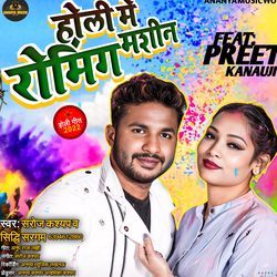 Holi Me Roming Mashin