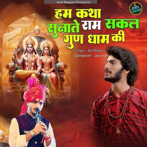 Hum katha sunate Ram sakal gun dhaam ki