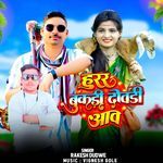 Hurr Bukdi Dovdi Aav