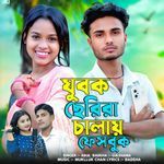 JUBOK SERIRA CHALAY FACEBOOK