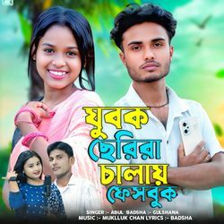 JUBOK SERIRA CHALAY FACEBOOK