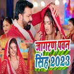 Jagaran Pawan Singh 2023