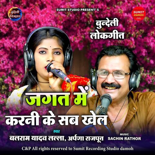 Jagat Me Karni Ke Sab Khel