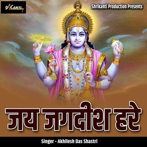 Jai Jagdish Hare