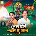 Jal Dhaare Chal E Jaan