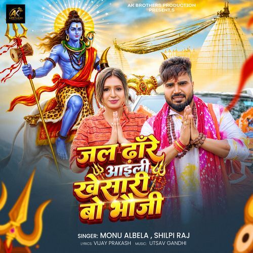 Jal Dhare Aaili Khesari Bo Bhauji