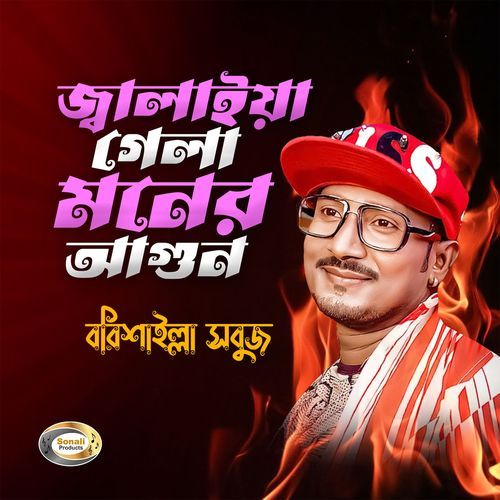 Jalaya Gela Moner Agun