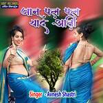 Janu Pal Pal Yaad Aati