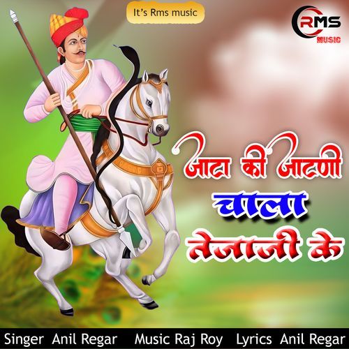 Jata Ki Jatni Chala Tejaji ke