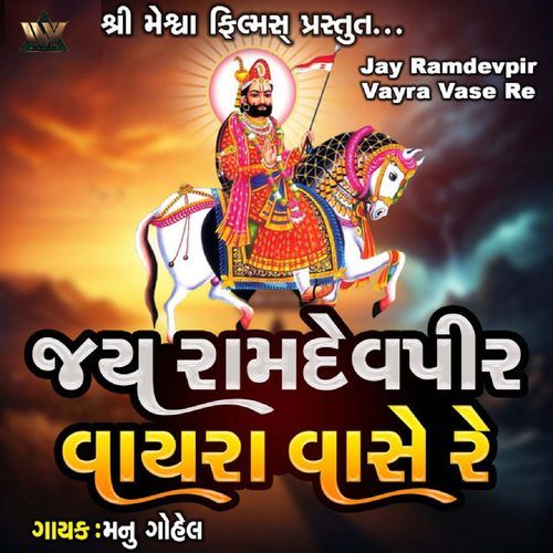 Jay Ramdevpir Vayra Vase Re