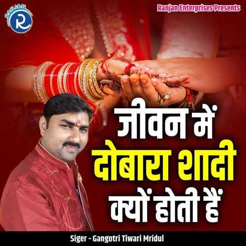 Jeevan Me Dobara Shadi Kyon Hoti Hai