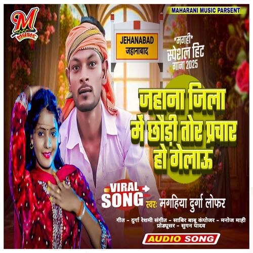 Jehana Jila Me Chhaudi Tor Prachar Ho Gelau