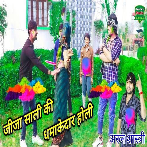 Jija Saali Ki Dhamakedaar Holi